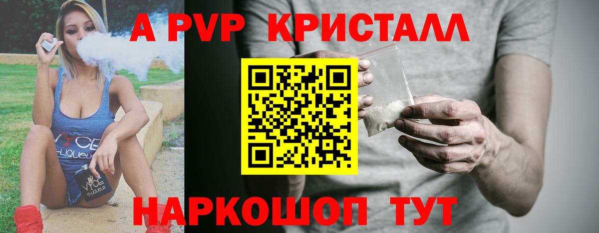 A PVP Crystall Мыски