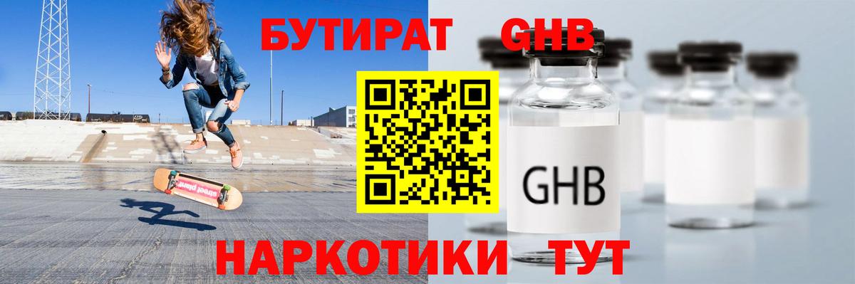 Бутират 99% Мыски