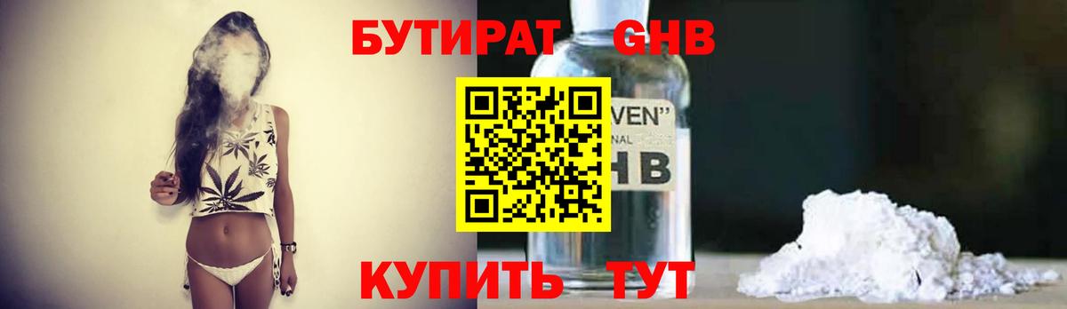 Бутират BDO  Вход с VPN  Мыски 