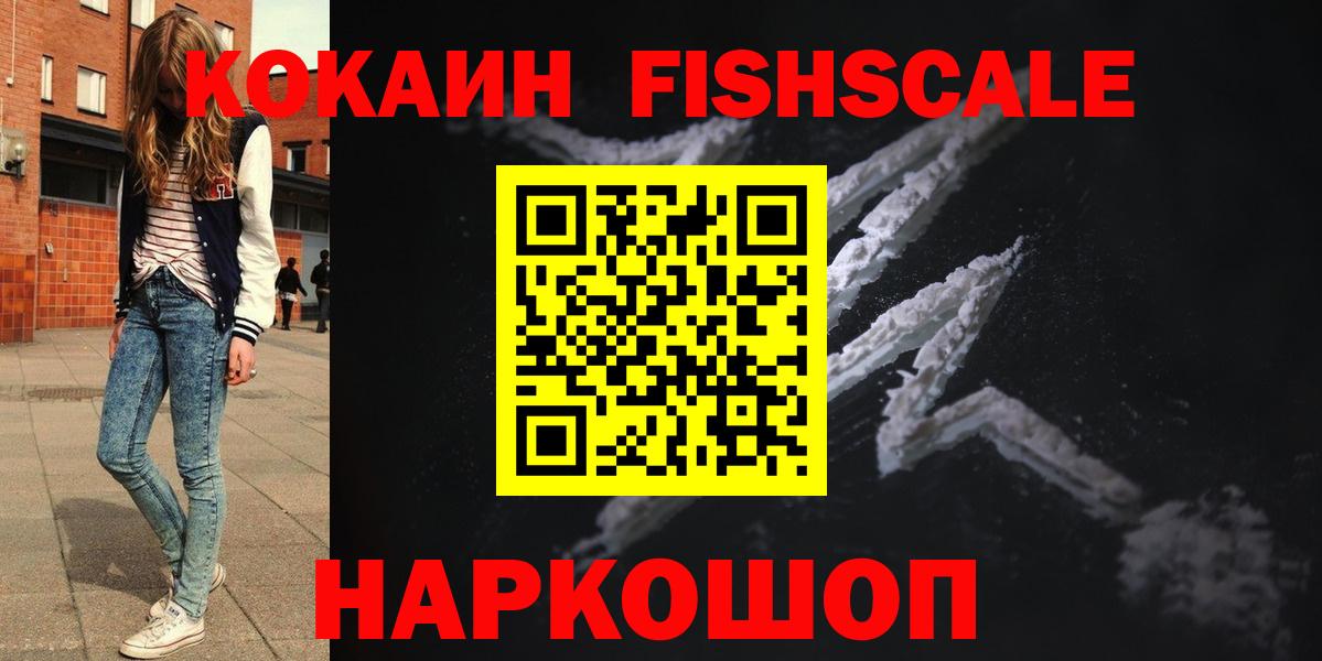 Cocaine Fish Scale Мыски
