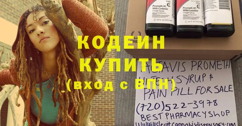 Кодеин Purple Drank  Мыски 