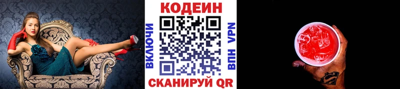 Codein напиток Lean (лин)  Мыски 