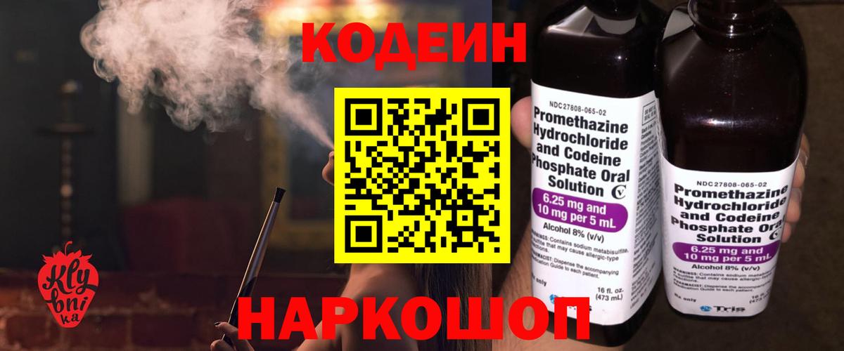 Кодеиновый сироп Lean Purple Drank  как найти наркотики  Вход с VPN  Мыски  Кодеин напиток Lean (лин) 