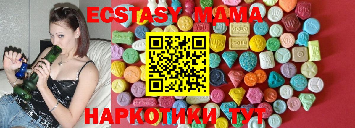 ЭКСТАЗИ MDMA Мыски