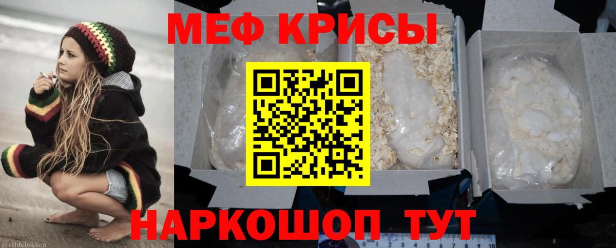 Меф мяу мяу кристаллы Мыски